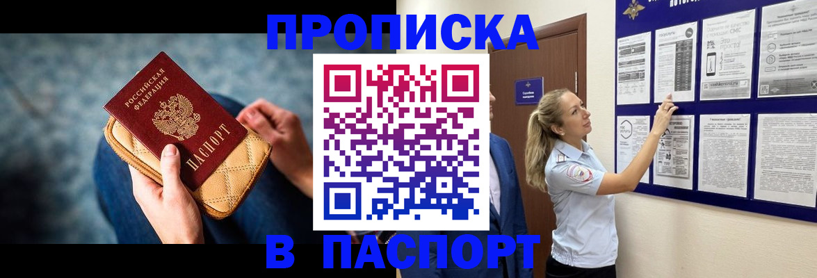 прописка гарантия в Воронежской области