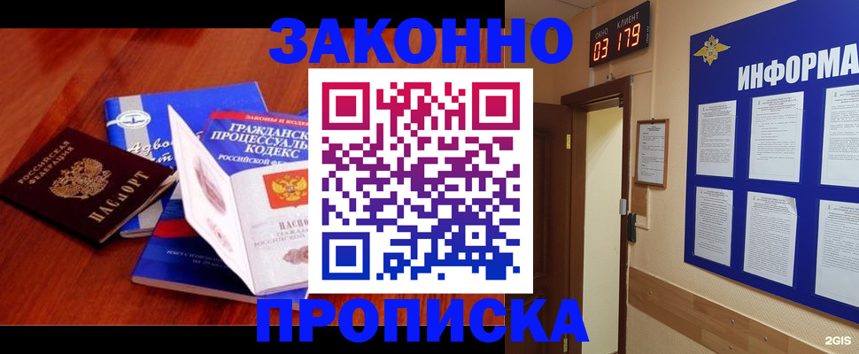 прописка законно в Воронежской области