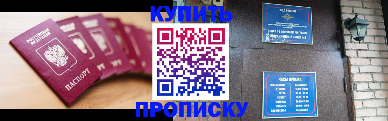 прописка для работы в Воронежской области